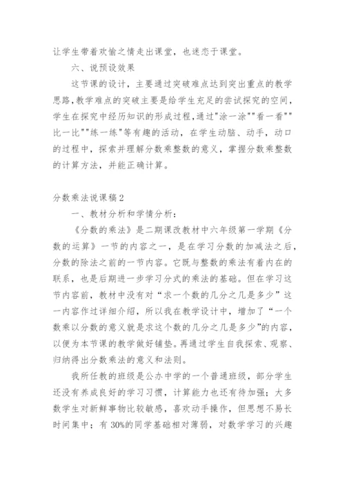 分数乘法说课稿_7.docx