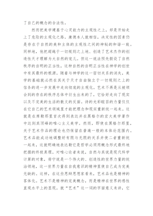 海德格尔后期哲学哲学论文.docx