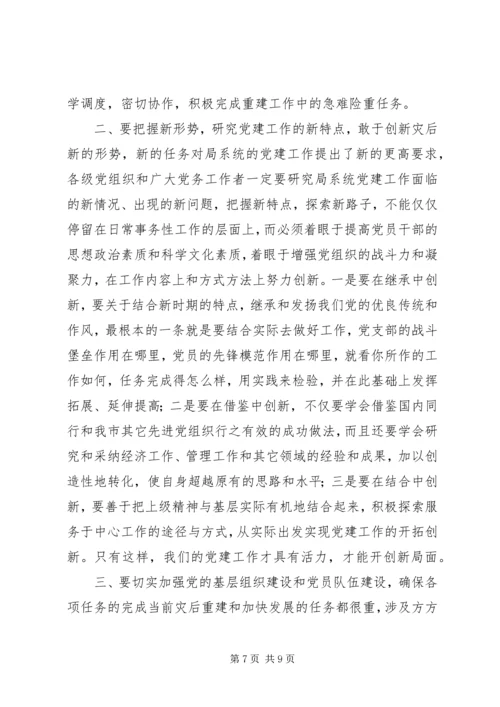 在“抗震救灾”暨“创先争优”活动表彰大会上的讲话_1.docx