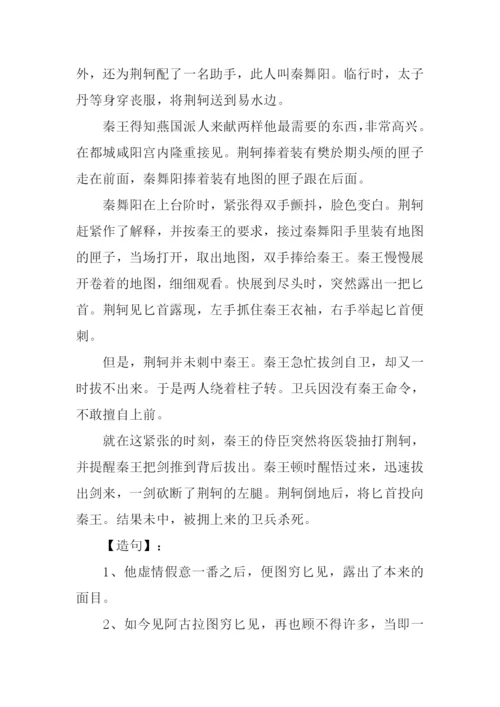 图穷匕见的意思.docx