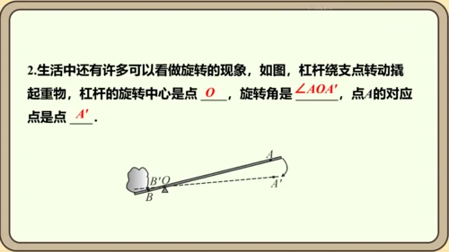 人教版数学九年级上册23.1.1  旋转的概念及性质课件（共28张PPT）