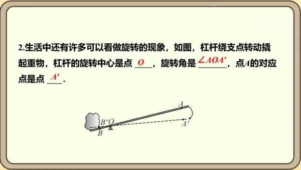 人教版数学九年级上册23.1.1  旋转的概念及性质课件（共28张PPT）