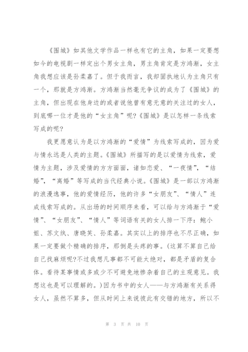 小学生围城阅读心得五篇格式.docx