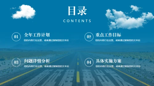 新征程再出发大路大道高速公路商务汇报通用PPT模板