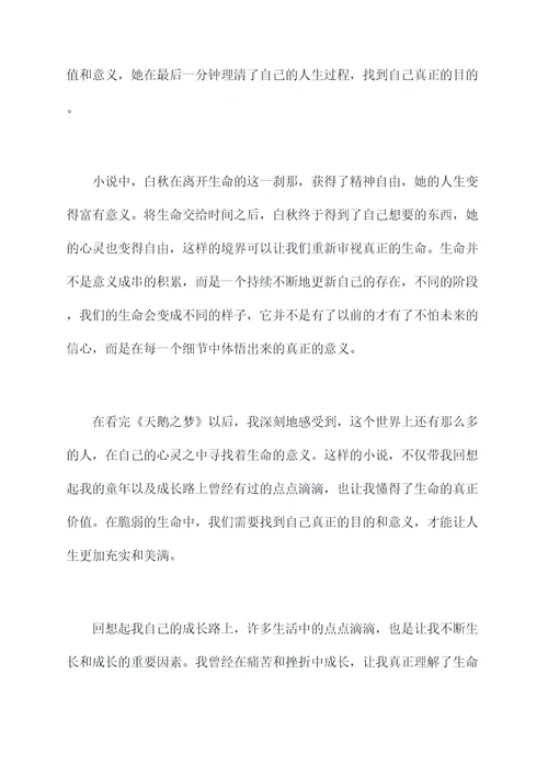 天鹅之梦读后感