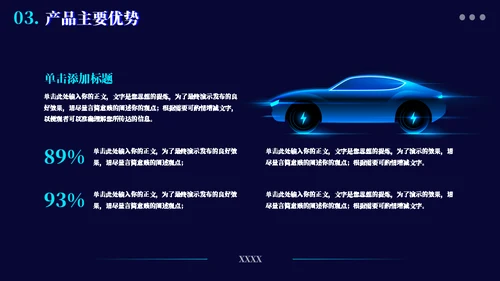 电力发动新能源汽车通用PPT模板