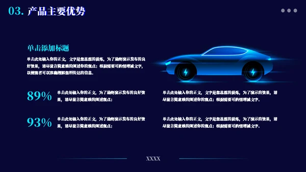 电力发动新能源汽车通用PPT模板