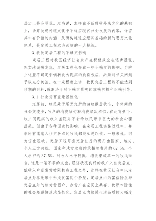 社会效应论文参考范文.docx