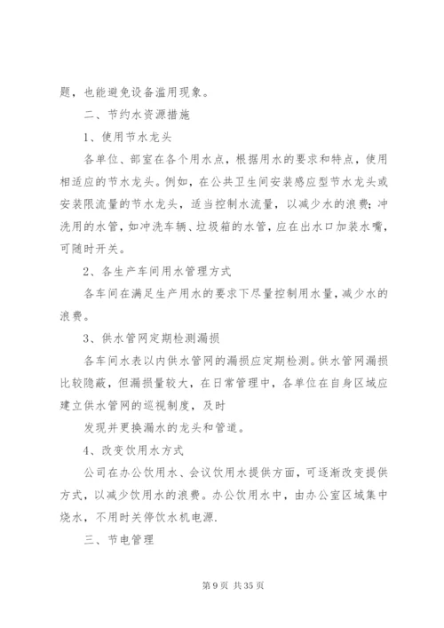 公司节能减排实施方案 (6).docx