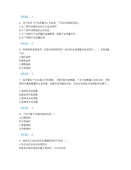 2022年吉林省初级经济师之初级经济师工商管理高分试题库及解析答案.docx