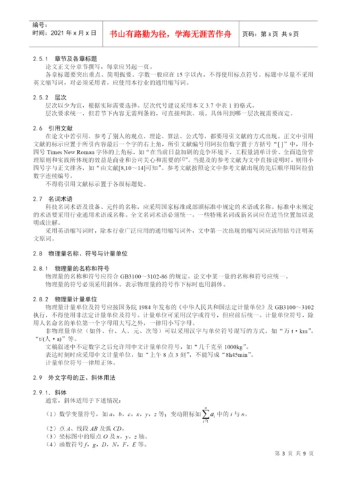 青岛理工大学管理学院本科生学位论文撰写规范.docx