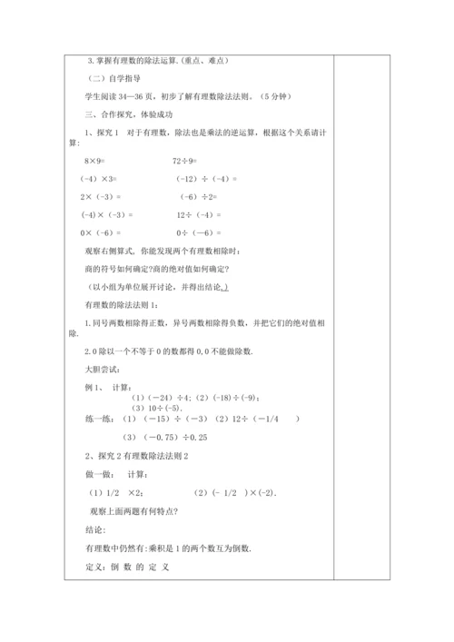 1.4.2有理数的除法 教案