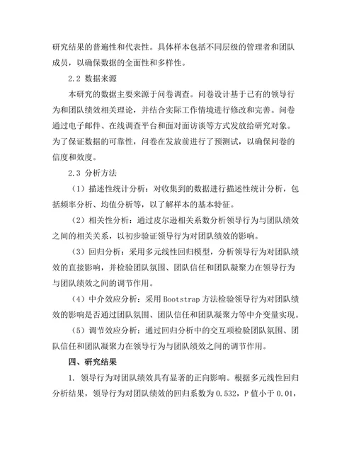 领导行为对团队绩效的影响机制
