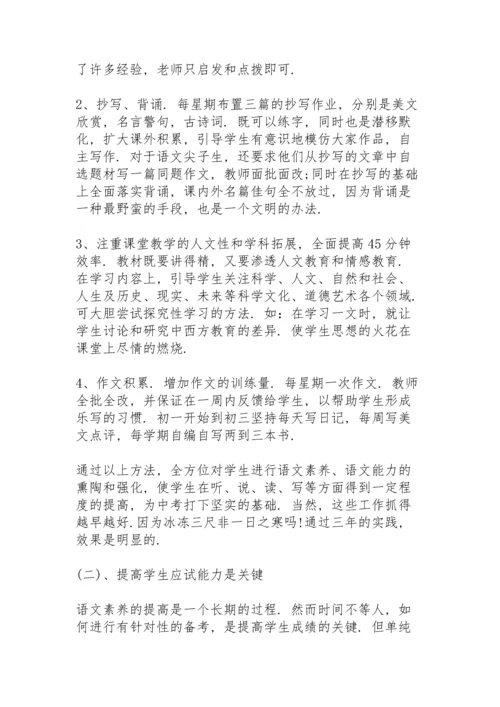 初中语文教师年终述职报告.docx