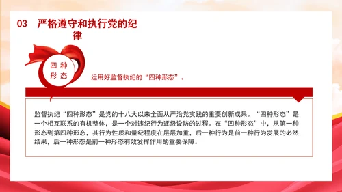 党的纪律教育PPT从严抓好党的纪律建设