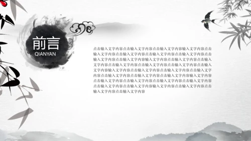 水墨古风中国风动态PPT模板