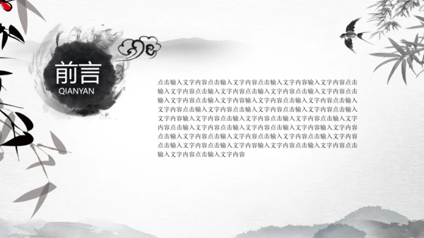 水墨古风中国风动态PPT模板