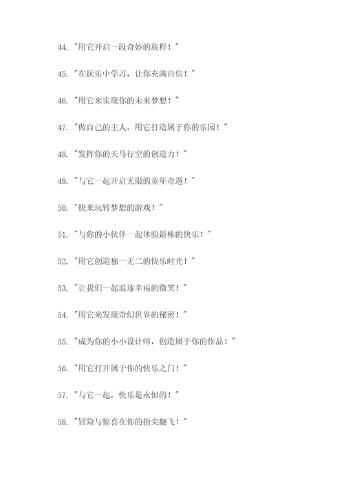 00后童年玩具广告语大全