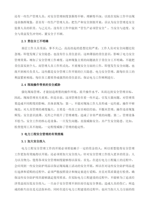 电力安全管理中存在的问题及对策探究1.docx
