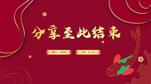 红色渐变烫金中国风PPT模板
