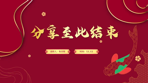 红色渐变烫金中国风PPT模板