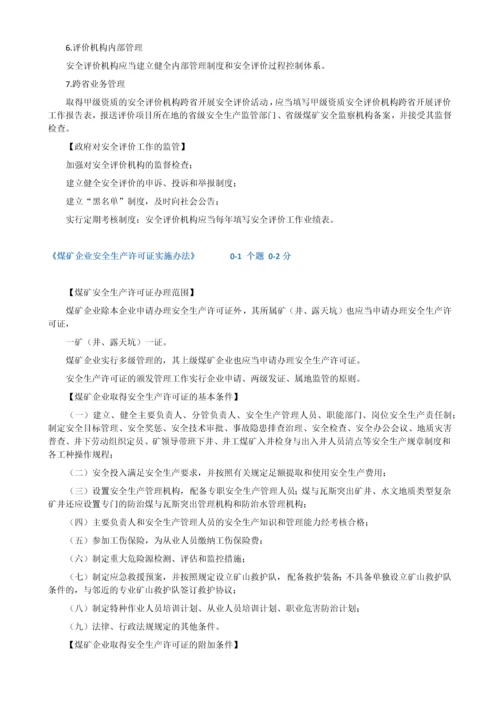 24安全评价机构管理规定.docx
