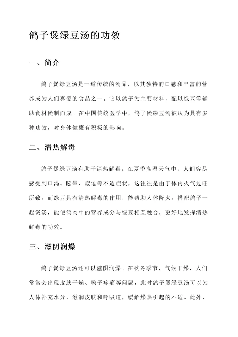 鸽子煲绿豆汤喝了有啥功效