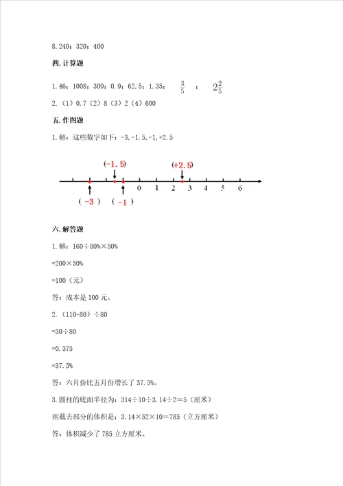 小学升初中的数学试卷及参考答案预热题