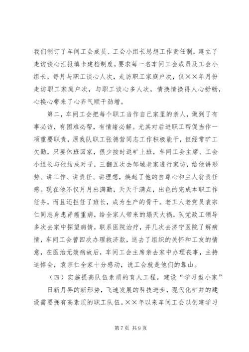 全国模范职工小家经验交流材料 (8).docx