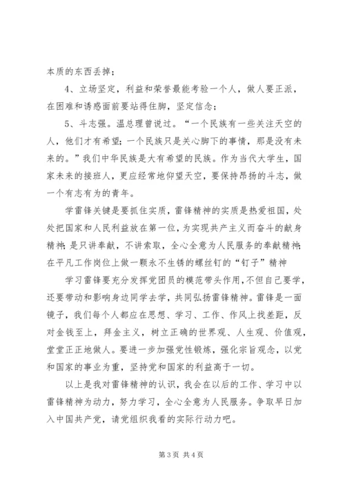 学习雷锋好榜样思想汇报.docx