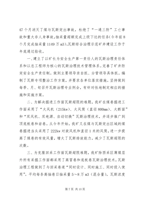 安全监察局来矿检查工作汇报材料 (3).docx