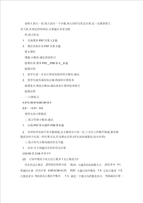 三年级数学复习教案设计