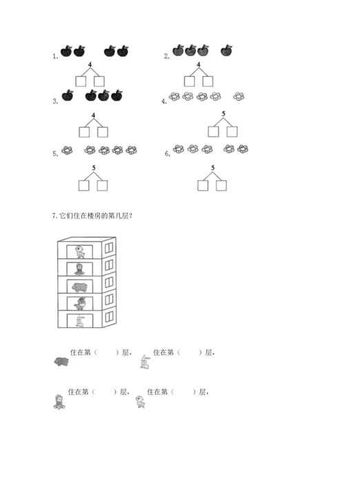 人教版一年级上册数学期中测试卷及答案【夺冠】.docx