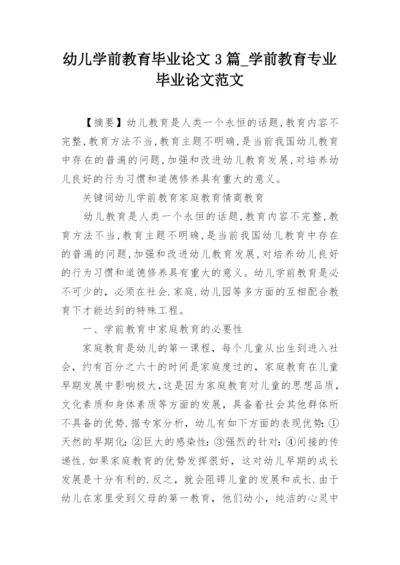 幼儿学前教育毕业论文3篇_学前教育专业毕业论文范文.docx
