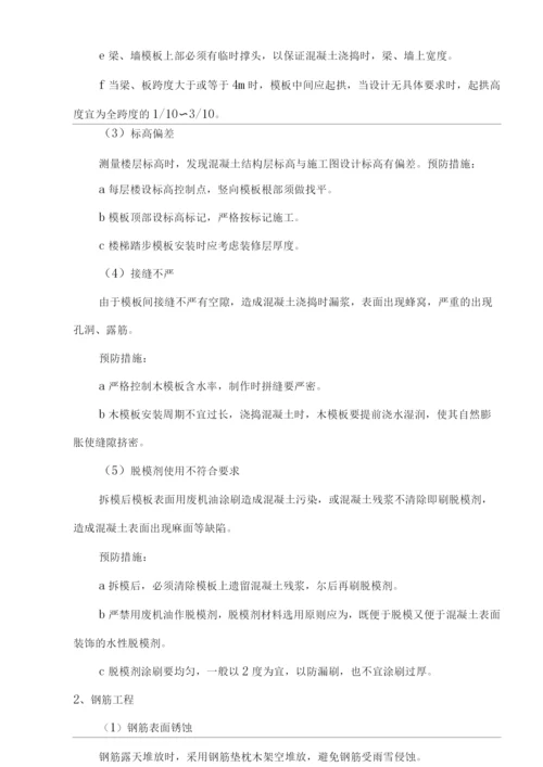 剪力墙结构住宅质量通病防治措施.docx