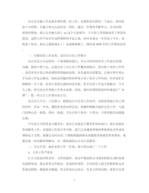 精编之办公室秘书工作总结范文精选.docx
