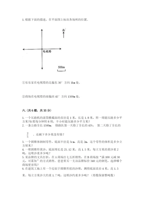 小学六年级数学毕业试题（黄金题型）.docx