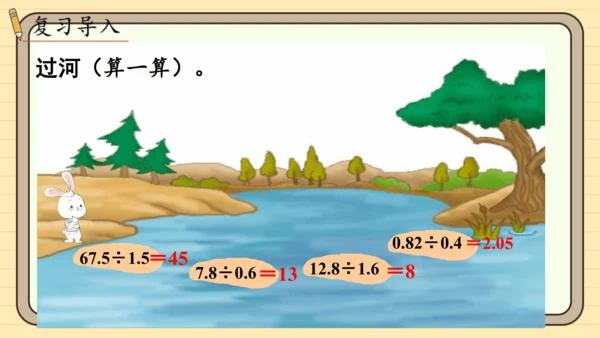 人教版五上第三单元第4课时  一个数除以小数（2） 课件