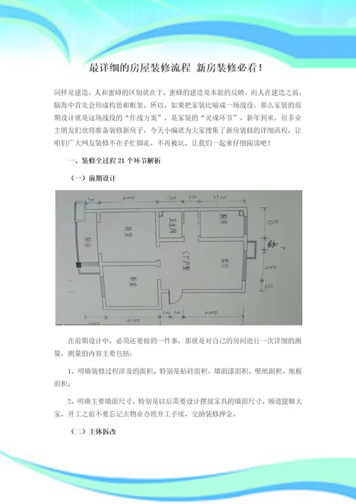 详细的房屋装修流程