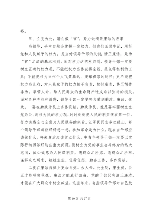 中青年领导干部如何加强党性修养.docx