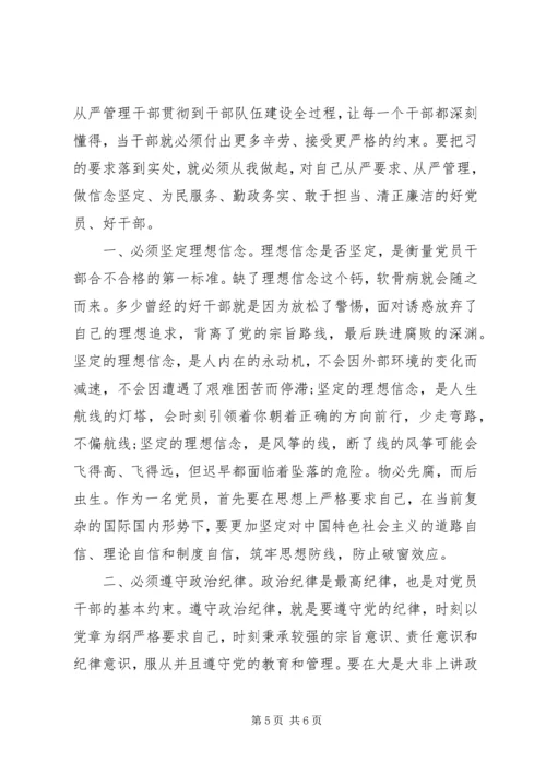 学习从严治党心得体会范文.docx