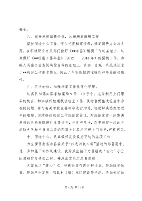 篇一：档案局工作总结和工作计划范文.docx