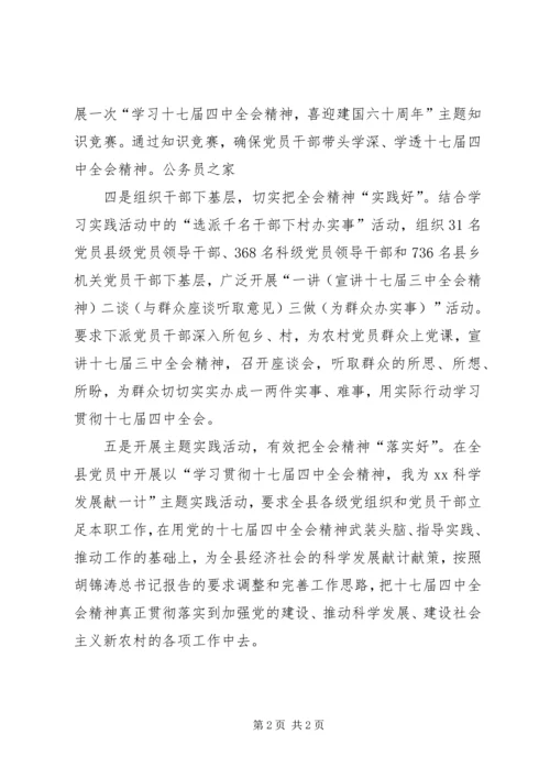 多举措继续推动十七大精神学习的高潮.docx