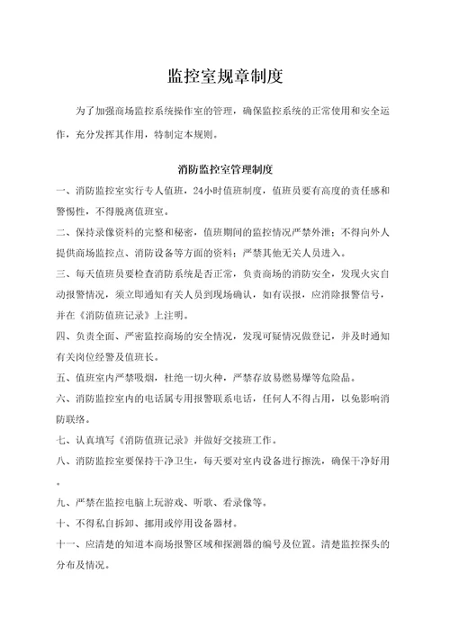 监控室规章制度