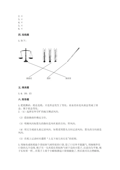 教科版小学三年级上册科学期末测试卷精品（有一套）.docx