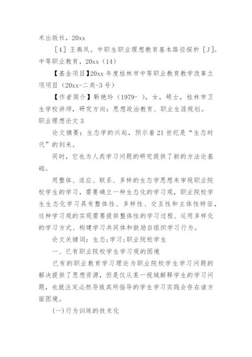 职业理想论文.docx