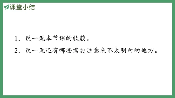 新人教版数学五年级下册3.14  整理和复习课件