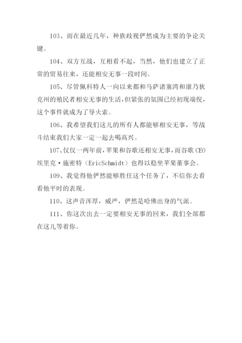 相安无事造句.docx