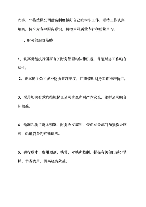 会计部门全新规章新版制度是.docx