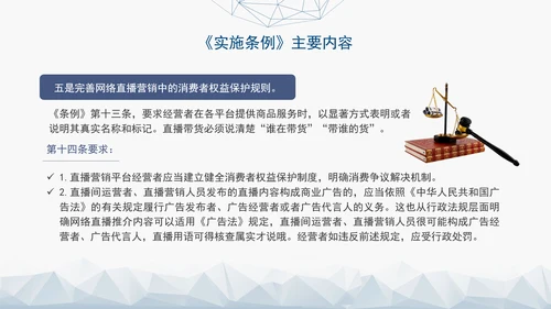 2024最新中华人民共和国消费者权益保护法实施条例解读PPT